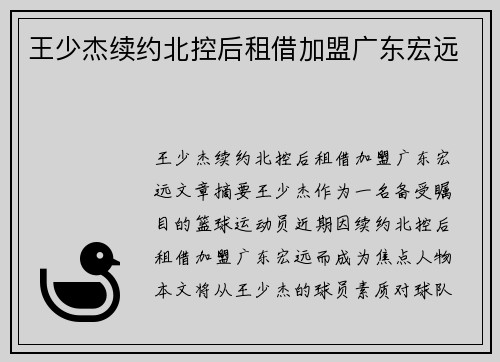 王少杰续约北控后租借加盟广东宏远
